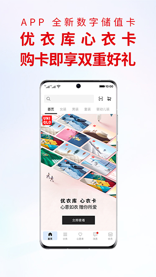 掌上优衣库ios版