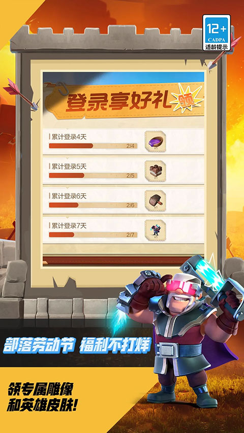 部落冲突账号绑定工具腾讯版