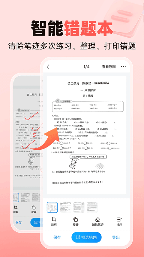 作业帮家长版ios版
