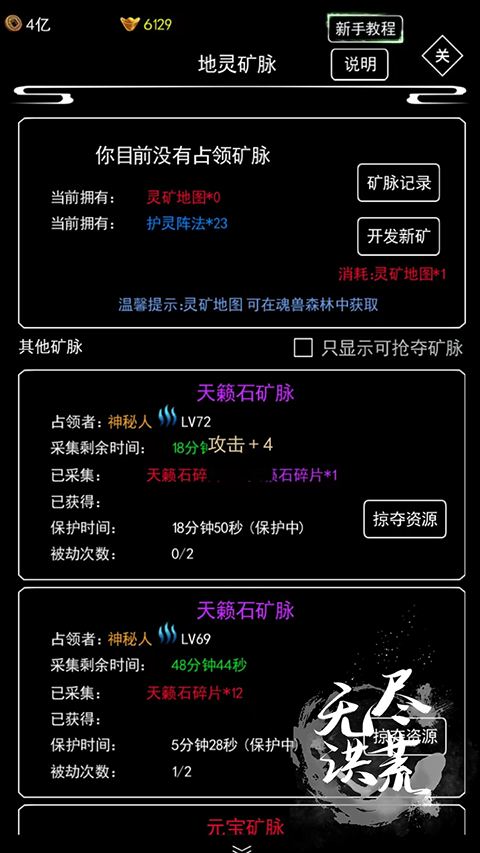 无尽洪荒腾讯版