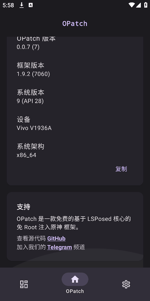 opatch框架安卓最新版本