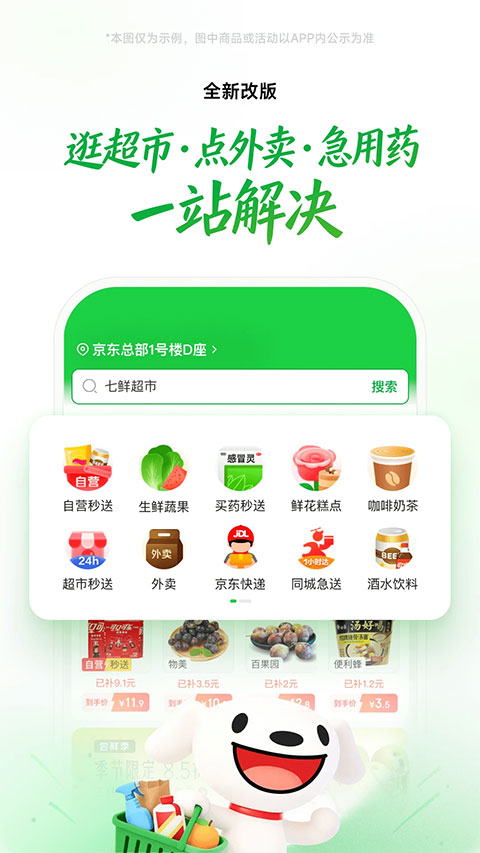 京东到家苹果版