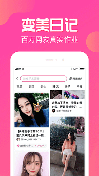 悦美手机客户端