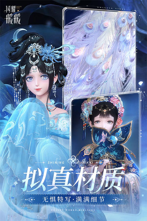 闪耀暖暖九游版