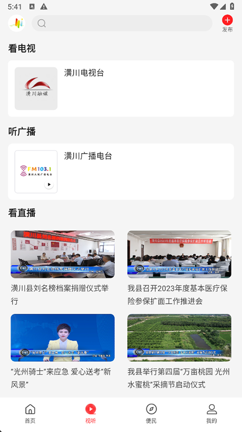云上潢川app