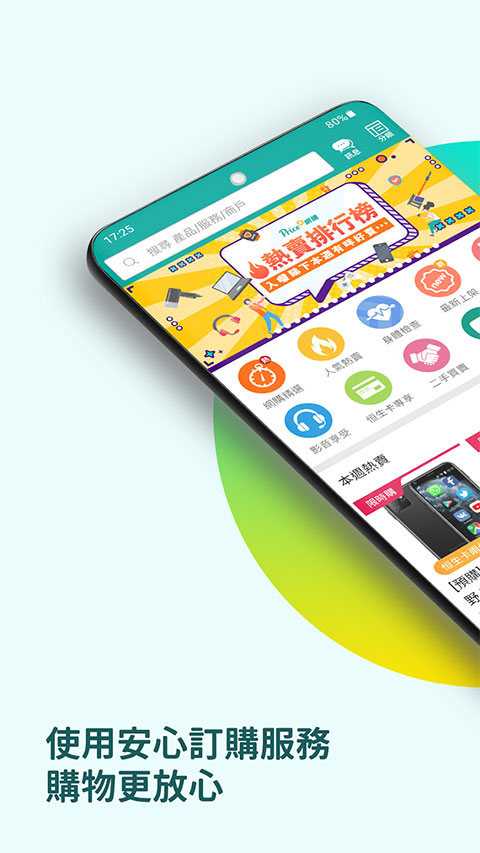 香港价格网priceapp