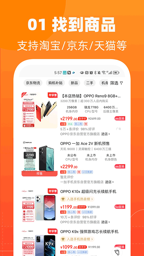 慢慢买苹果版