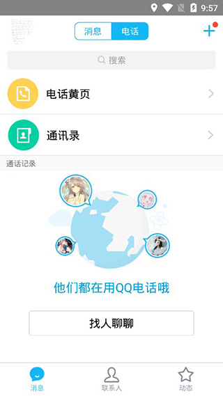 手机qq2016版本