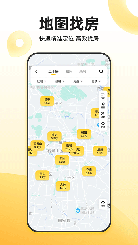 我爱我家app官方版