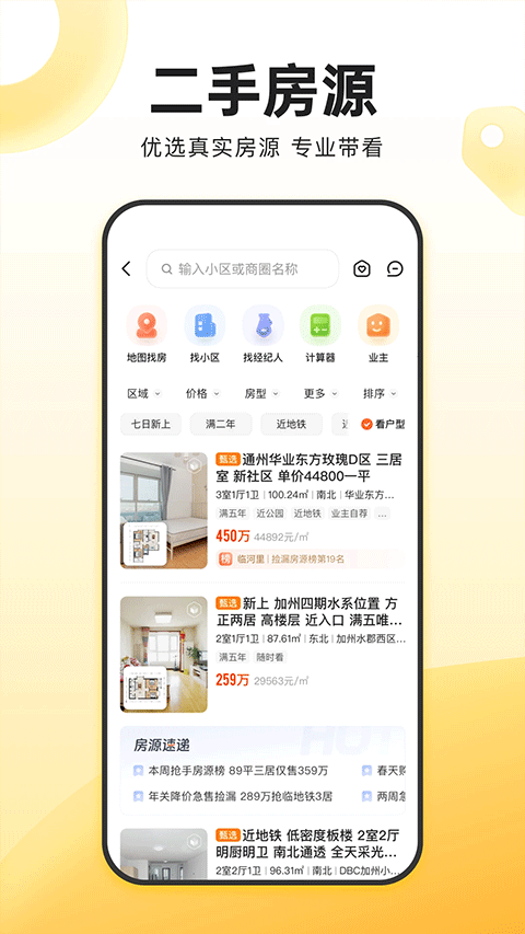 我爱我家app官方版