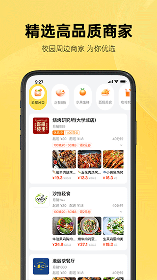 这位同学外卖app