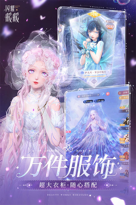 闪耀暖暖九游版