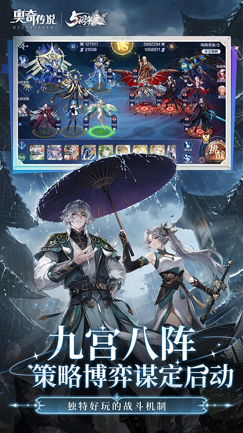 奥奇传说应用宝版