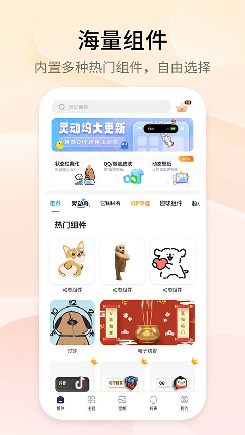 TopWidgets万能小组件app