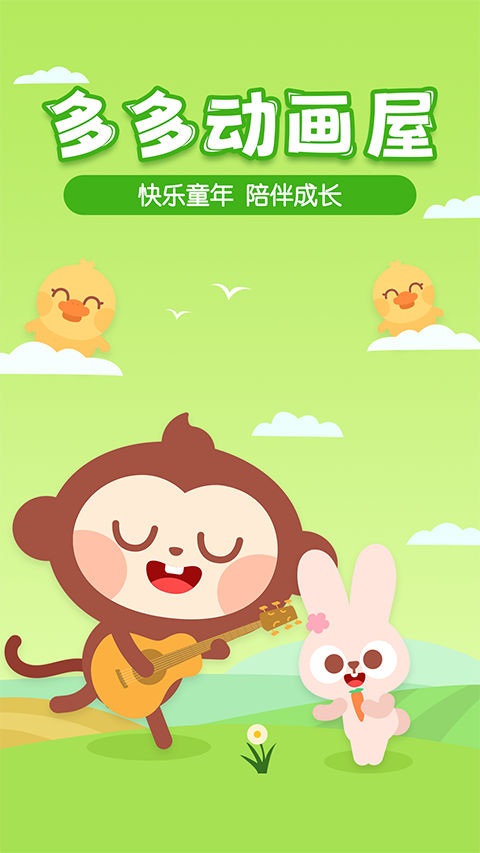 多多动画屋app