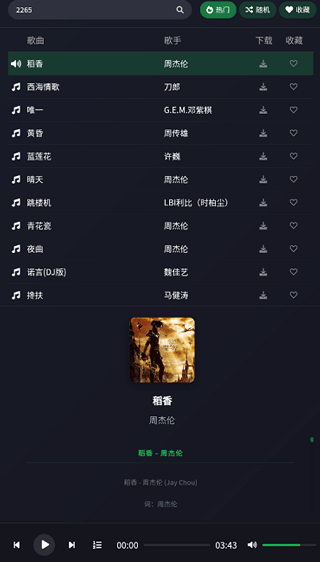米兔音乐app官方版