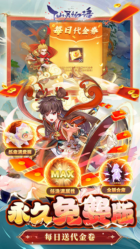 仙灵物语国际版