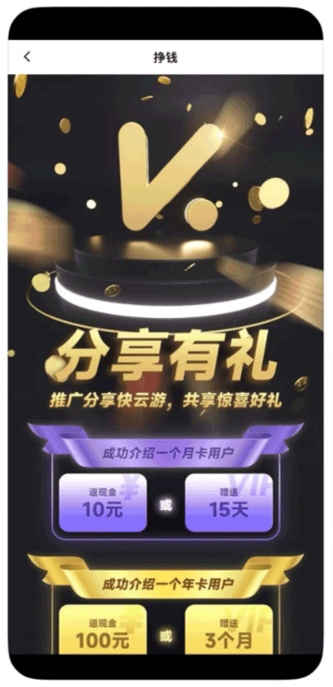 快云游app