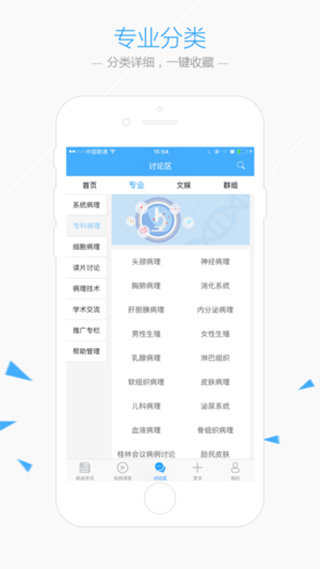 华夏病理app官方版