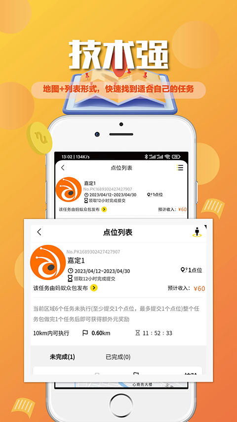 蚂蚁众包