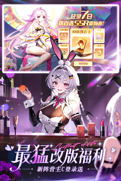 命运圣契破解版