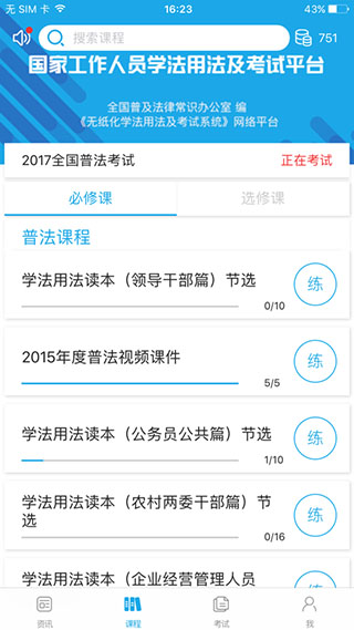 法宣在线app苹果版
