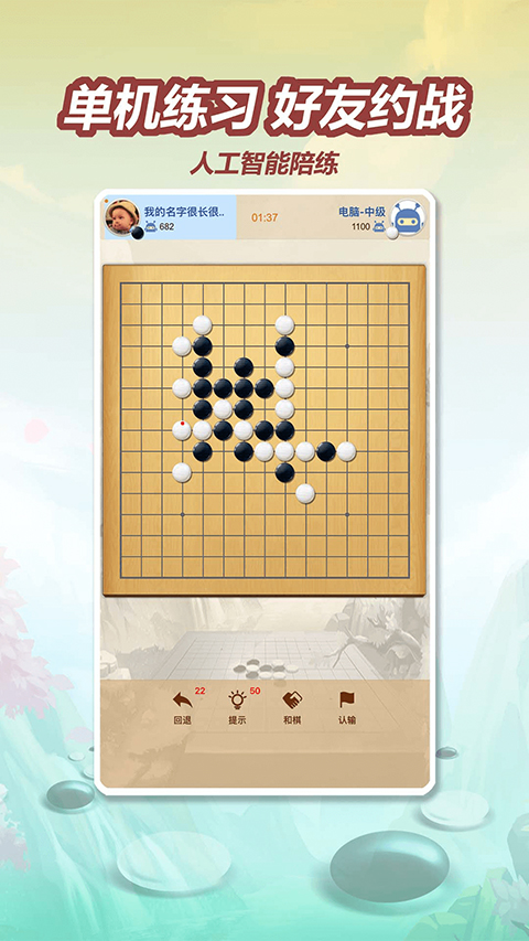 五林五子棋苹果版