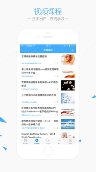华夏病理app官方版