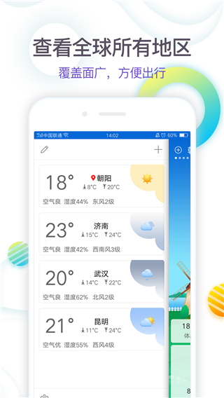 360天气预报手机版最新版