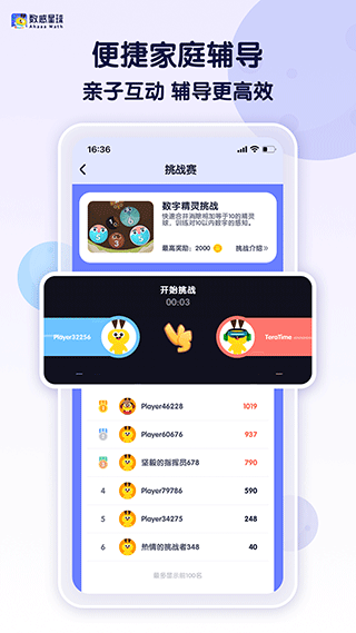 数感星球app(ahaaamath)