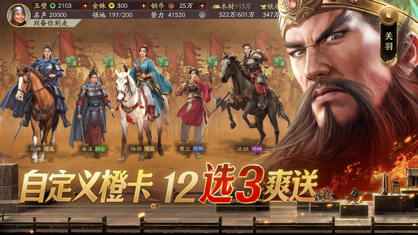三国志战略版腾讯版