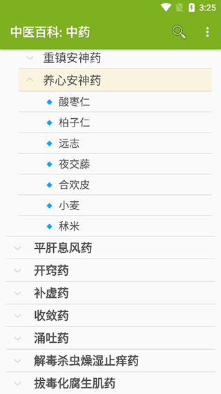 中医百科中药APP