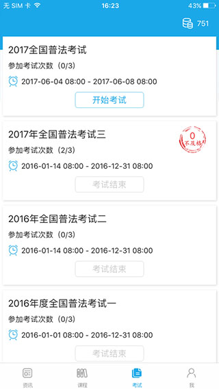 法宣在线app苹果版