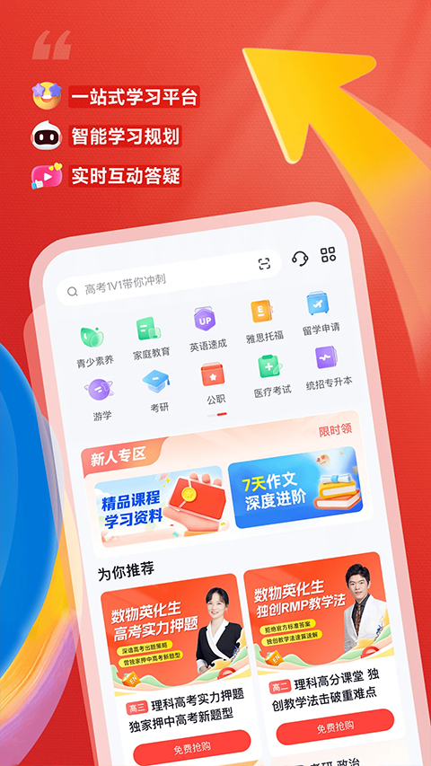 高途最新版app