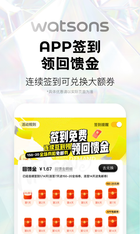 屈臣氏苹果版