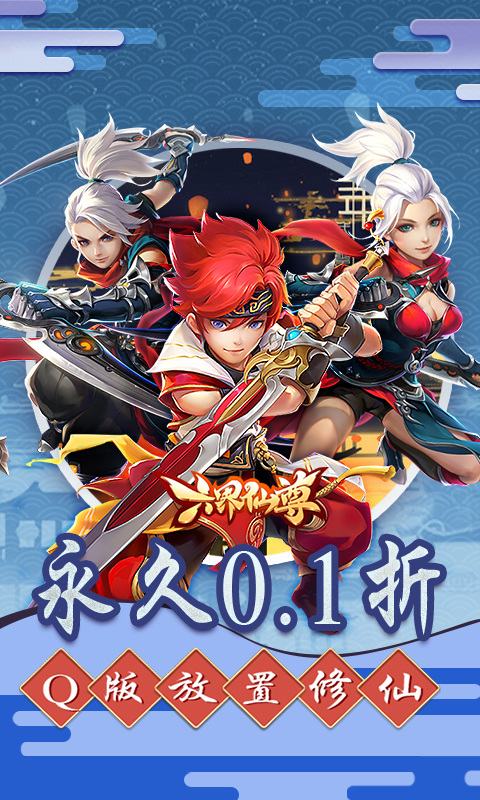 六界仙尊手游官方版