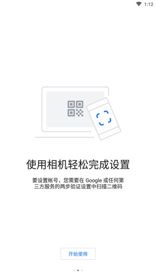 谷歌验证器app最新版