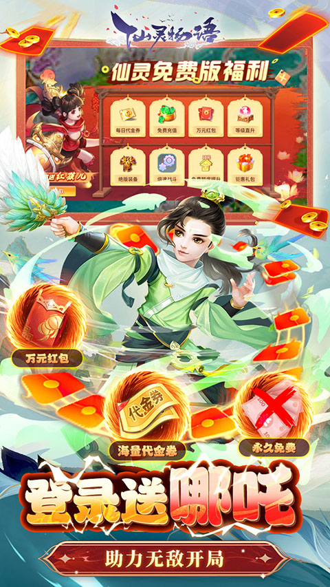 仙灵物语国际版