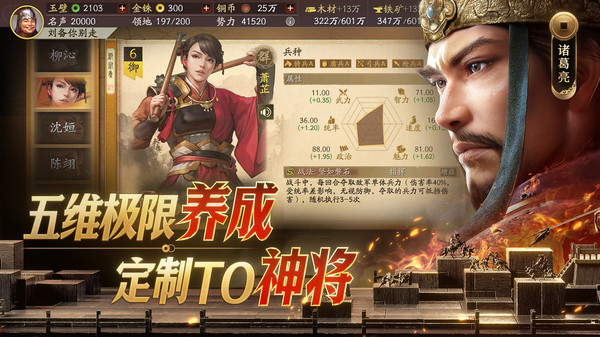 三国志战略版腾讯版