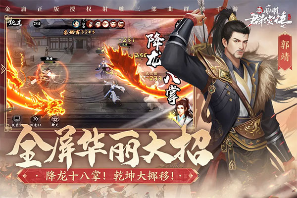 新射雕群侠传之铁血丹心官方正版