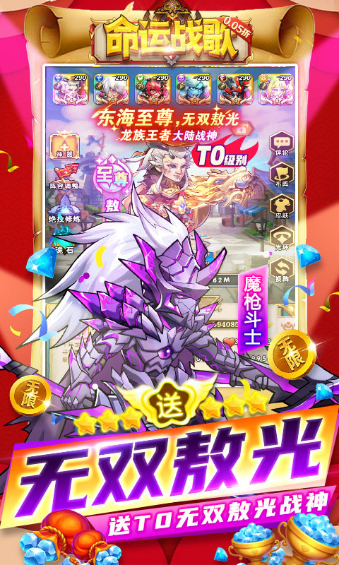 命运战歌狂飙版
