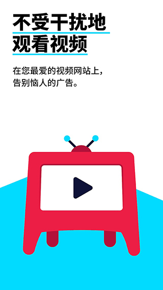 Adblock浏览器最新版