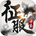 口袋征服小米版