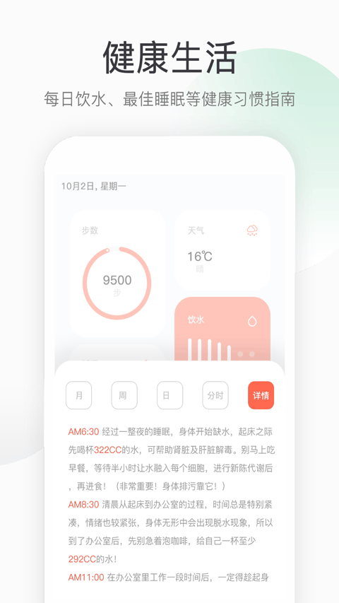运动健康计步app