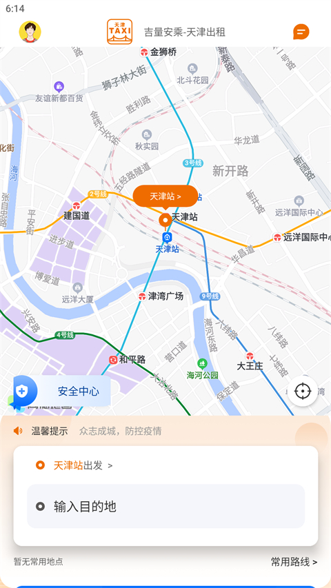 天津出租车app