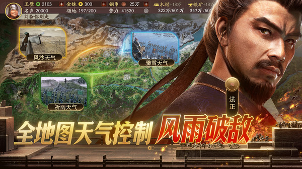 三国志战略版腾讯版