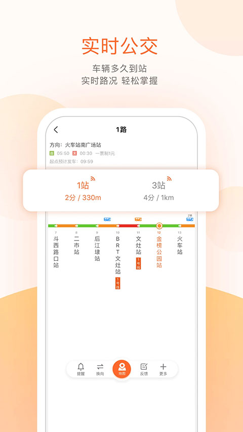 掌上公交ios版