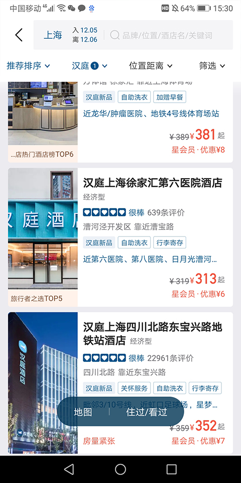 汉庭酒店app官方版