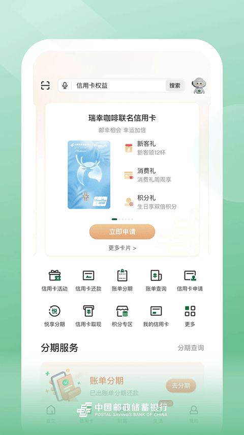 邮储银行信用卡app