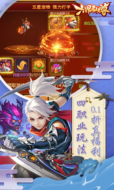 六界仙尊手游官方版